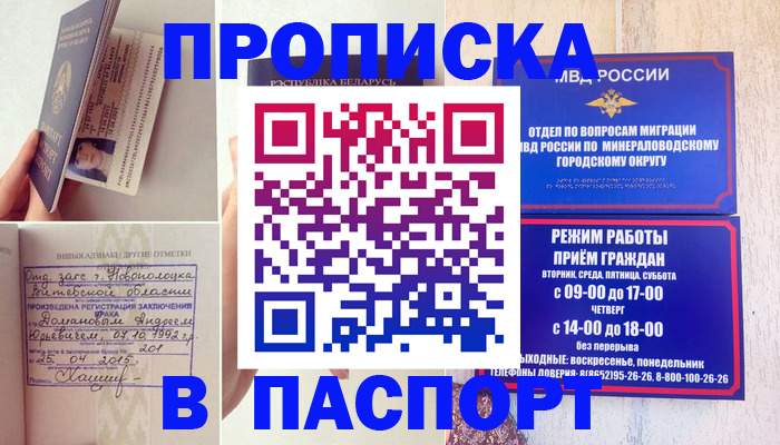 прописка поиск в Петрозаводске