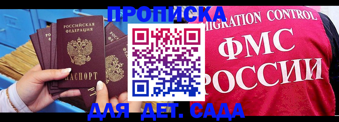 прописка паспорт в Петрозаводске