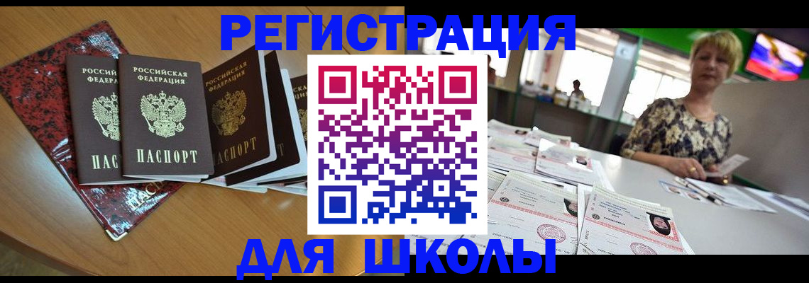 регистрация для школы в Петрозаводске